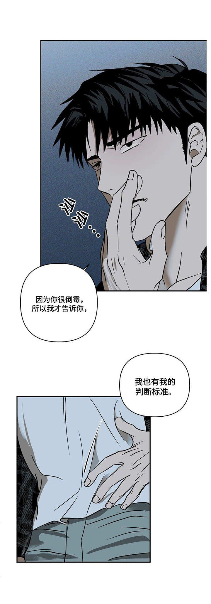第8章：我行我素