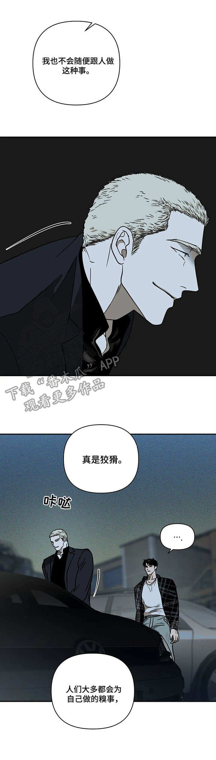 第8章：我行我素