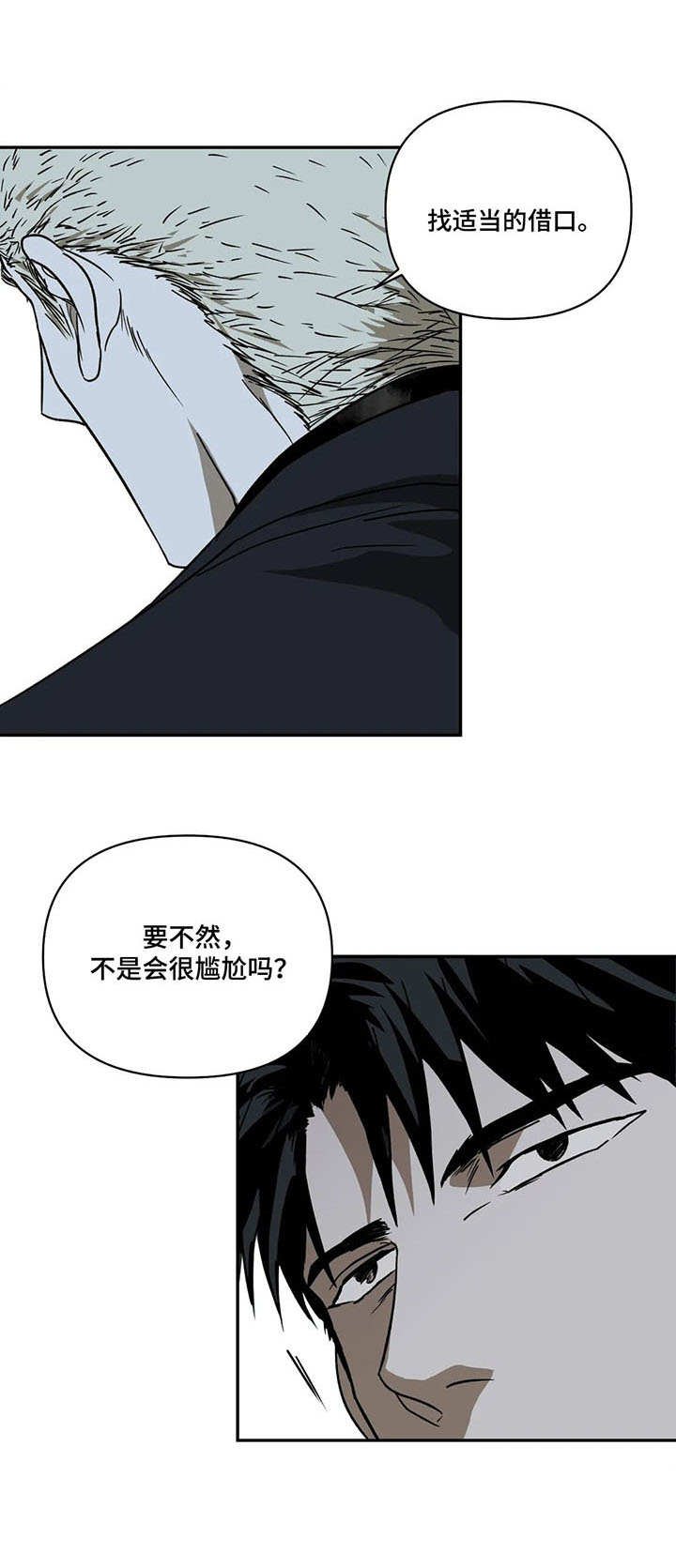 第8章：我行我素