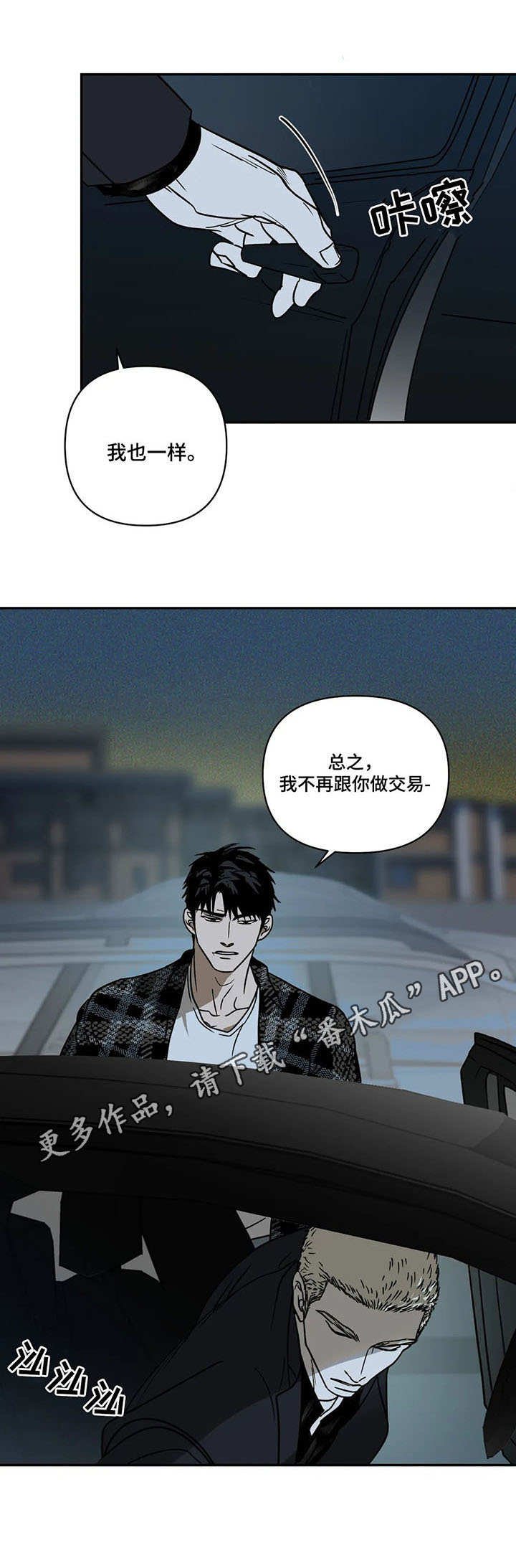 第8章：我行我素