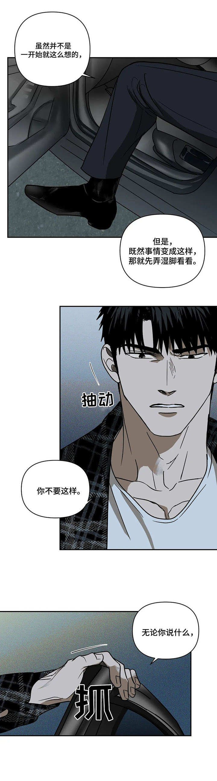 第8章：我行我素