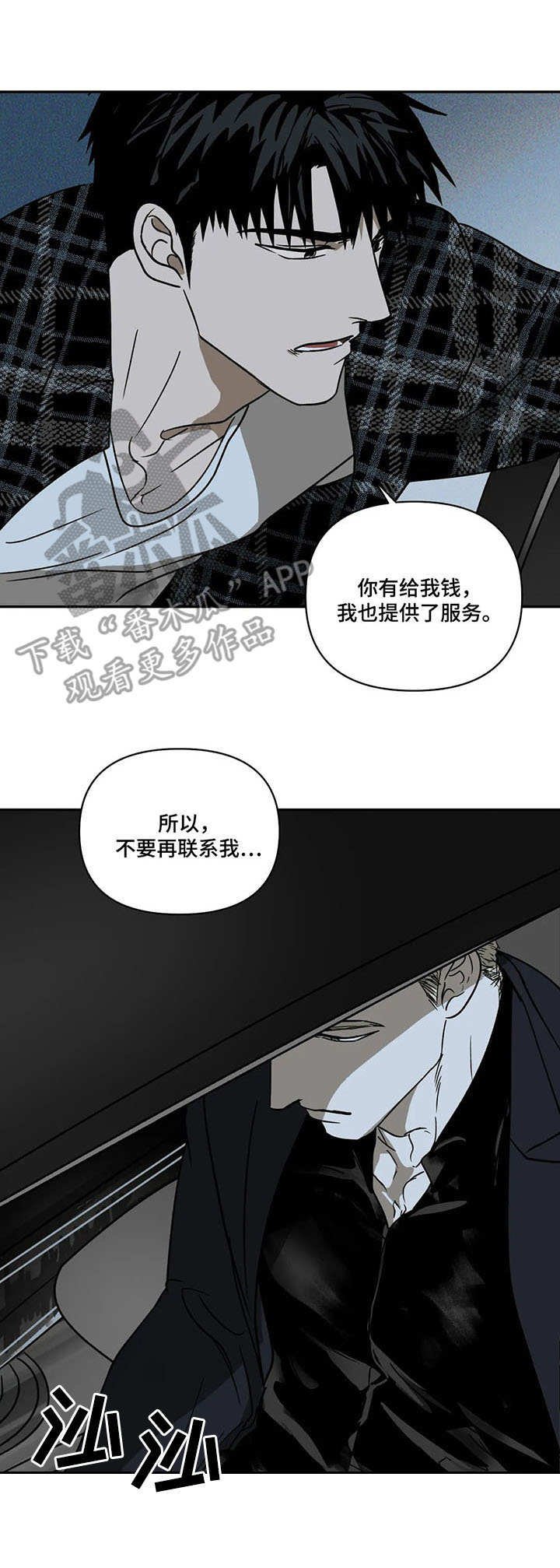 第8章：我行我素