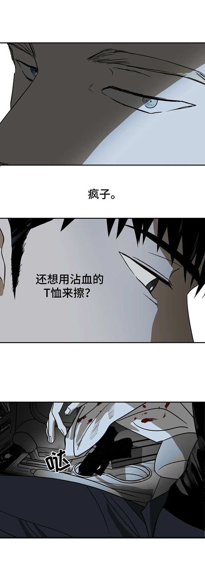 第8章：我行我素