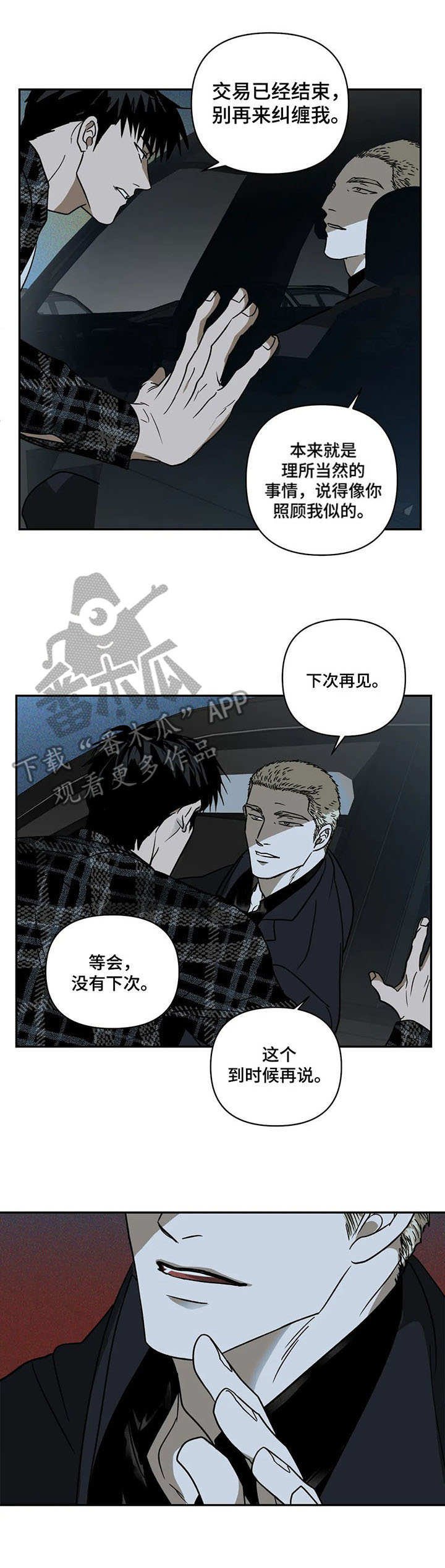 第8章：我行我素