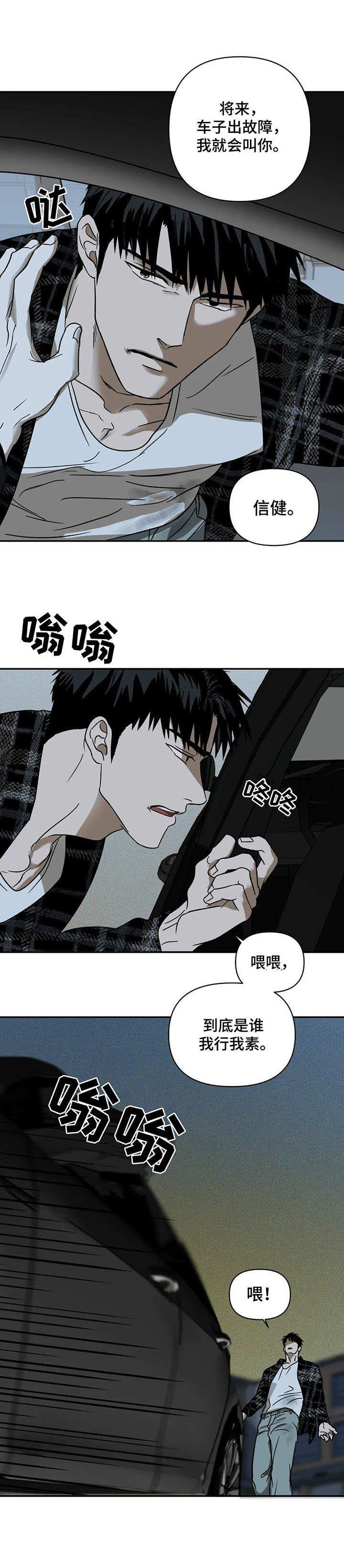 第8章：我行我素