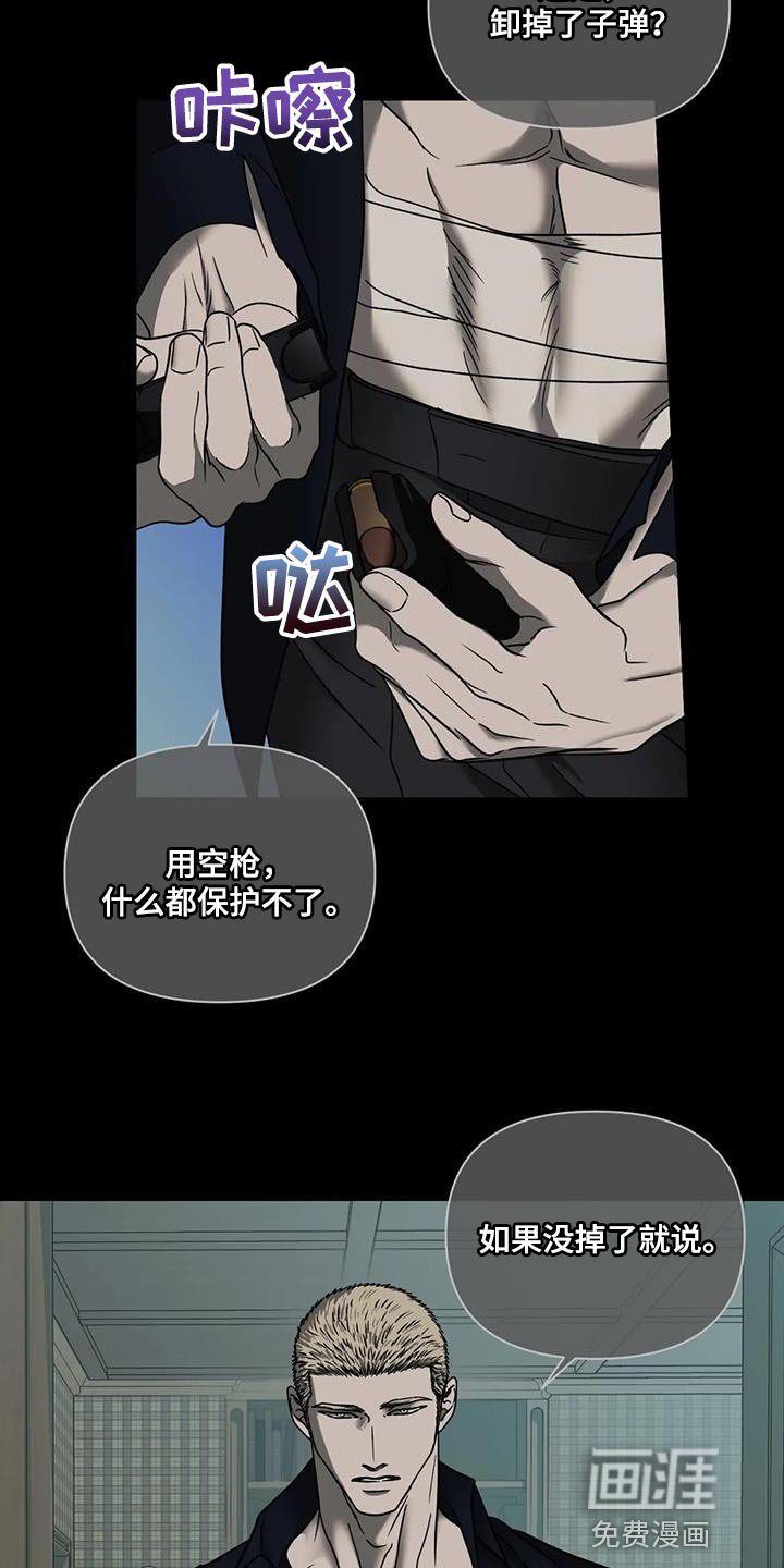 第88章：【第二季】危险境地