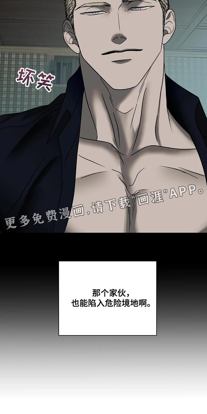 第88章：【第二季】危险境地