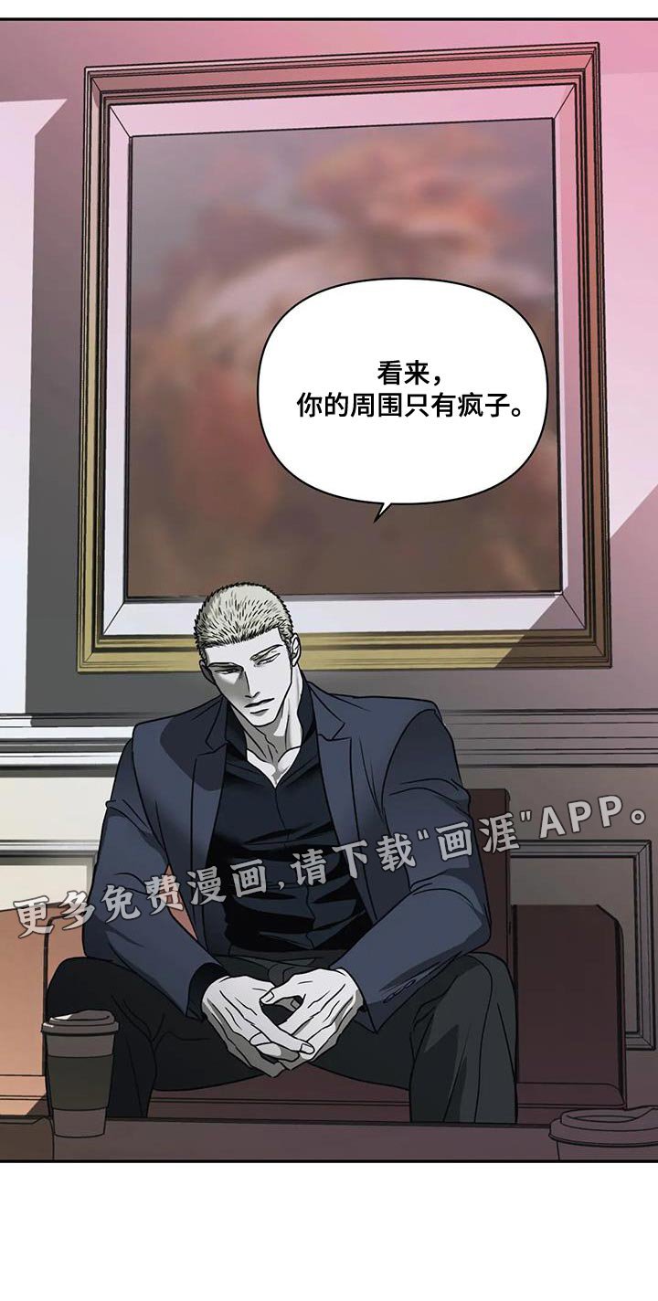 第99章：【第二季】你的周围只有疯子