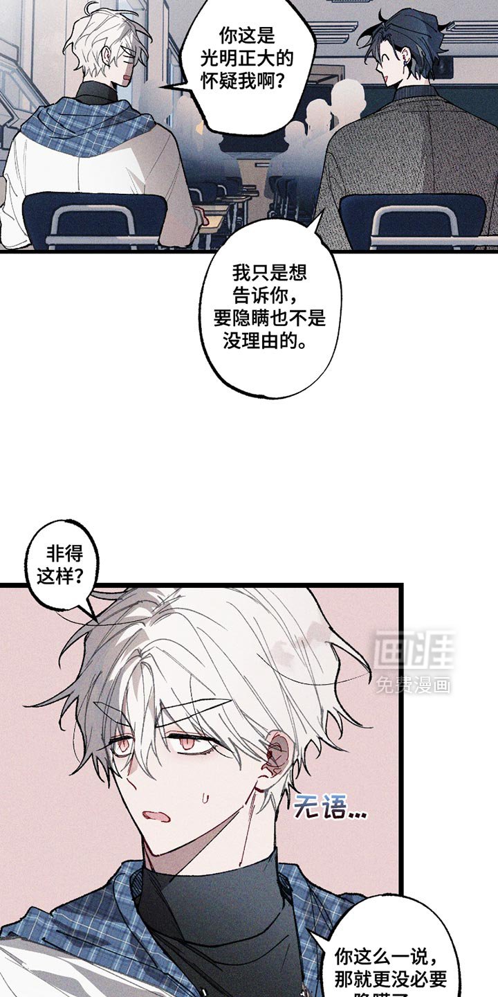 第8章：虚假的传闻