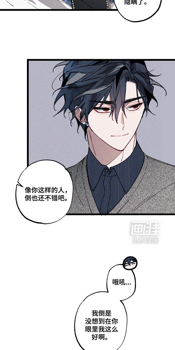 第8章：虚假的传闻
