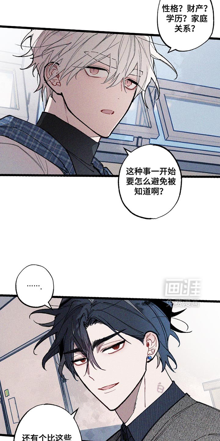 第8章：虚假的传闻