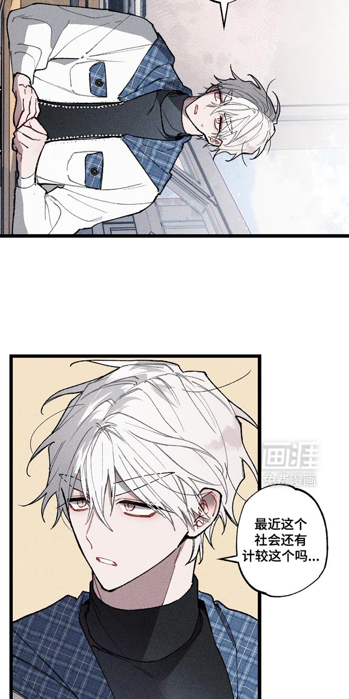 第8章：虚假的传闻