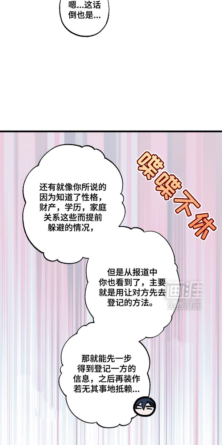 第8章：虚假的传闻
