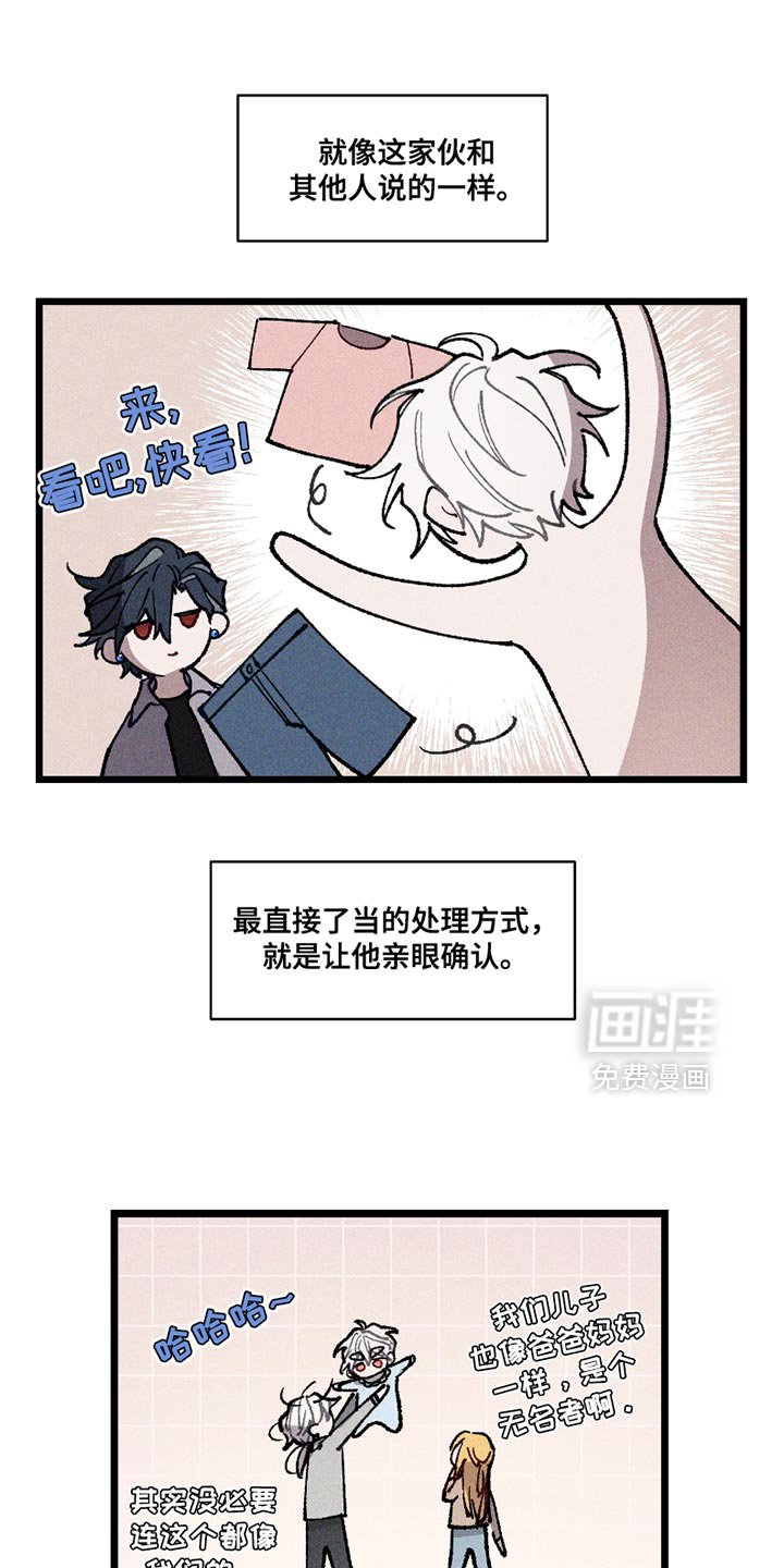 第8章：虚假的传闻