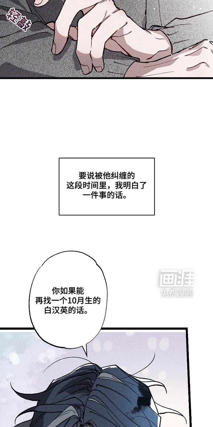 第8章：虚假的传闻