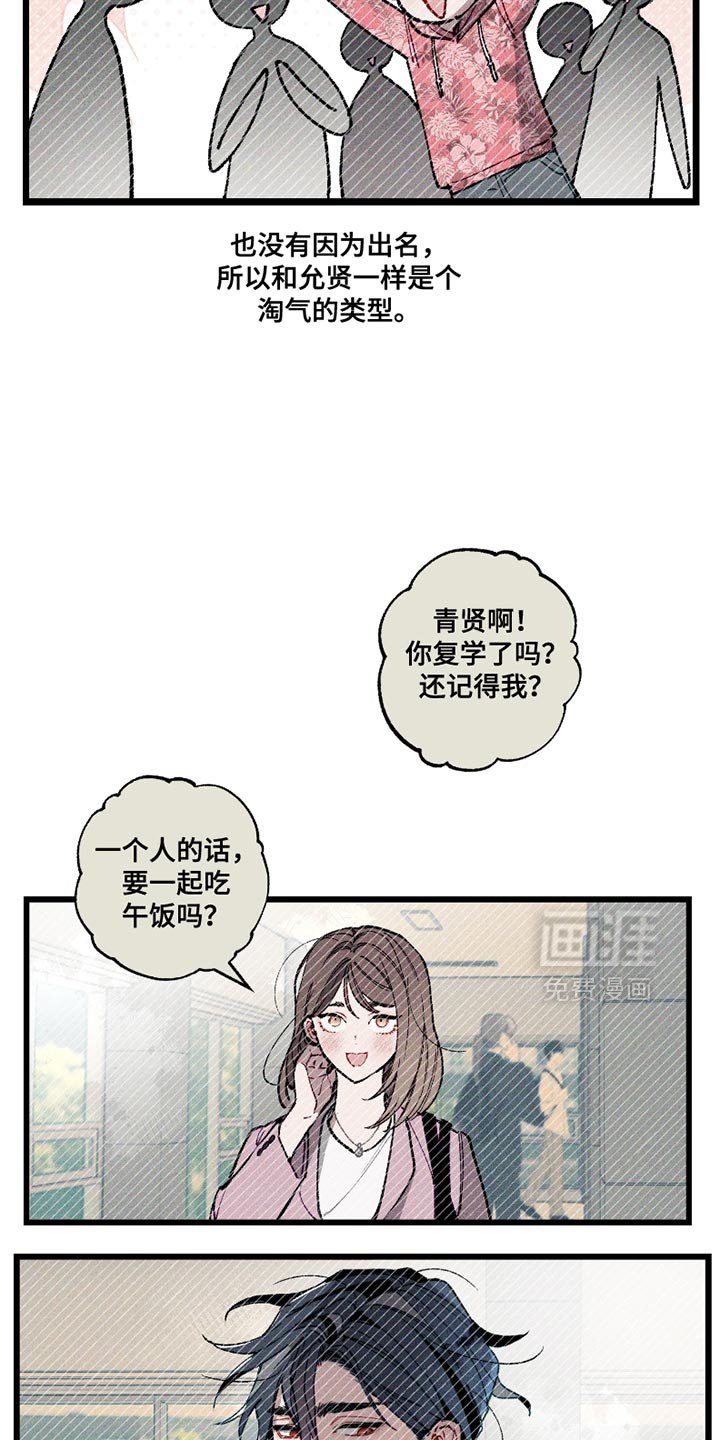 第8章：虚假的传闻