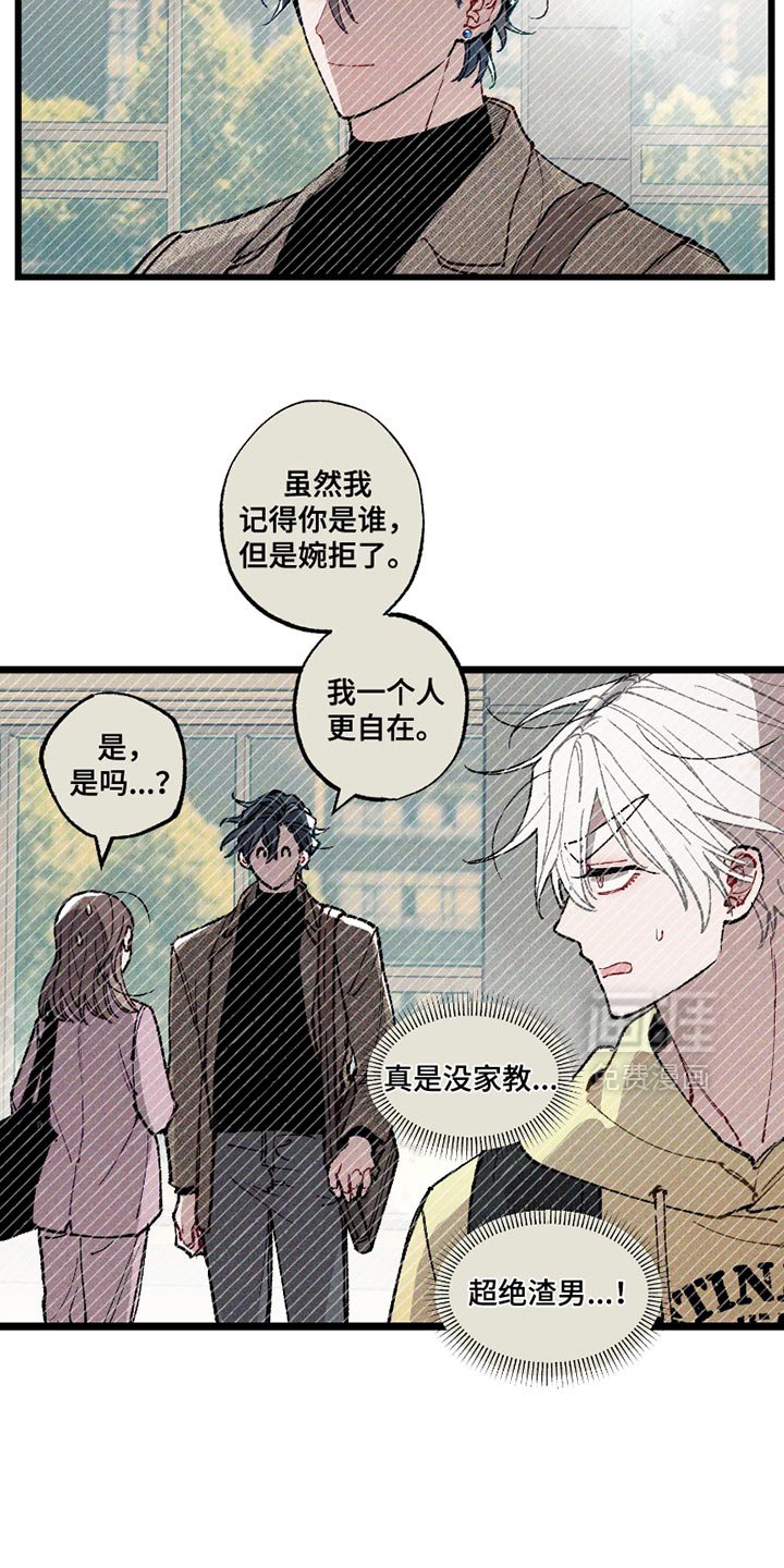 第8章：虚假的传闻