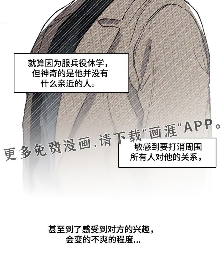第8章：虚假的传闻