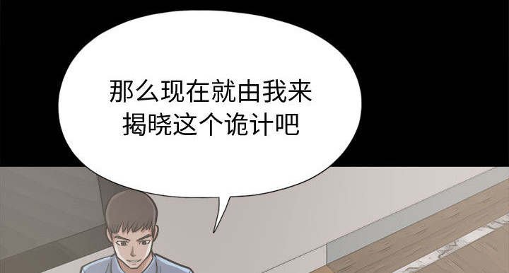 第19章：犯人到底是谁
