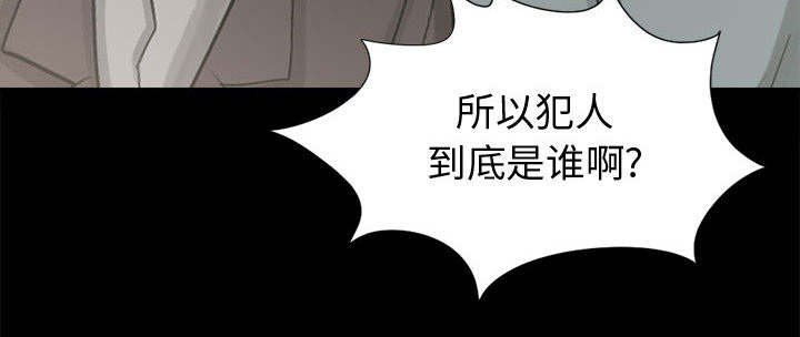 第19章：犯人到底是谁