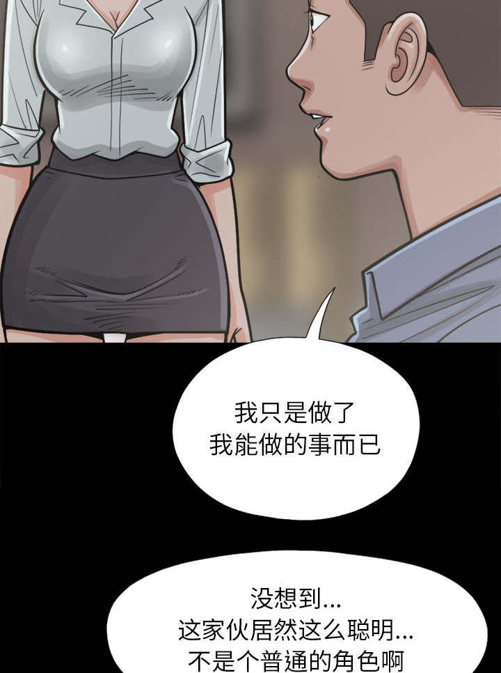 第25章：聪明的角色