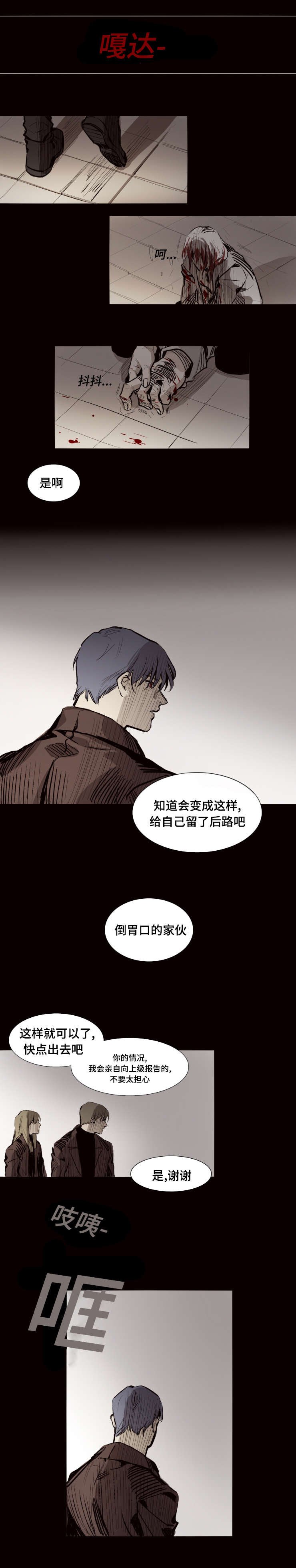 第14章：倒胃口的家伙