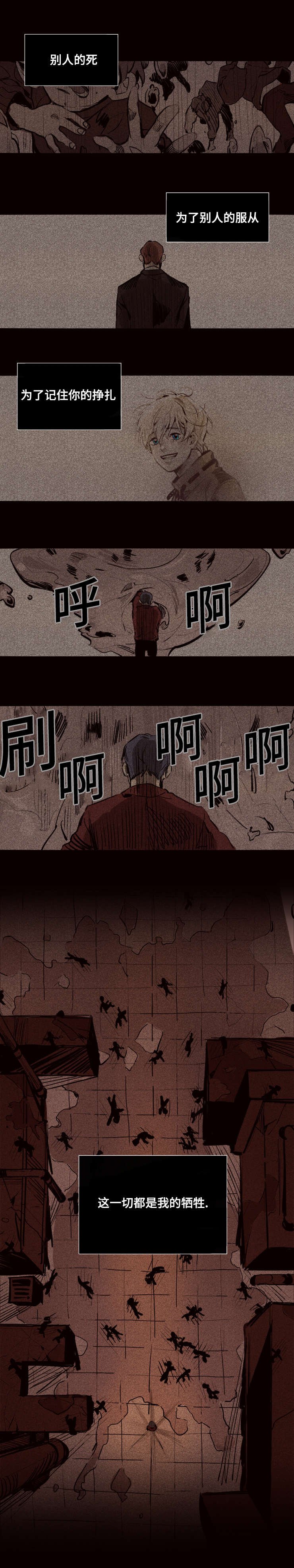 第19章：我的牺牲