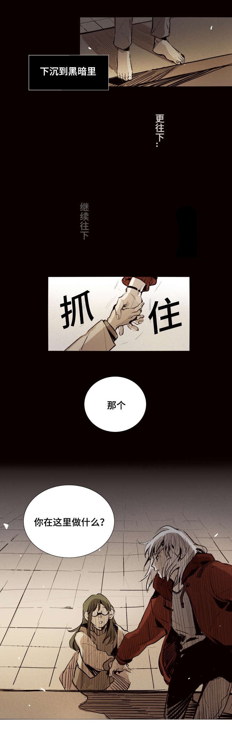 第20章：你在这做什么