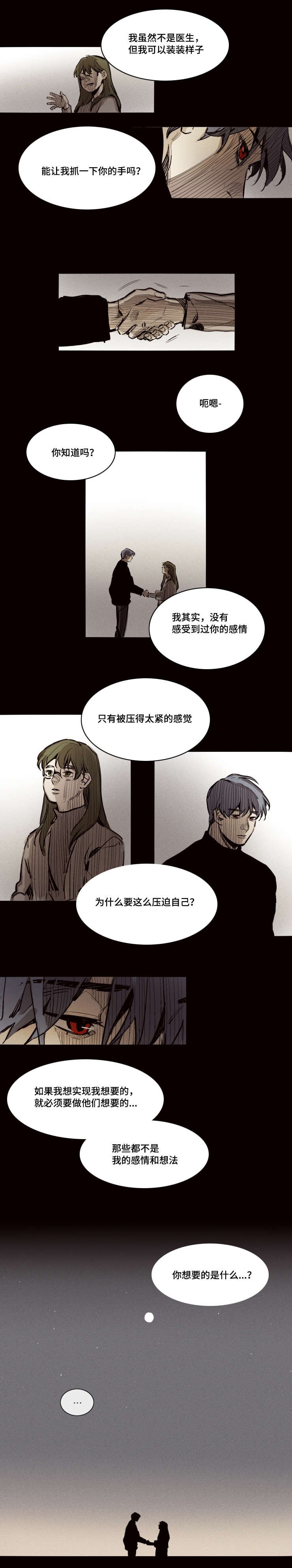 第23章：心魔