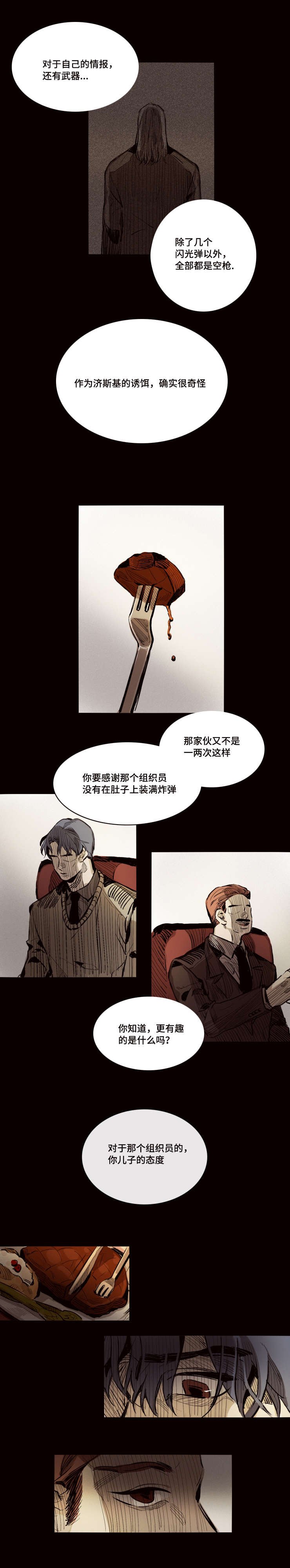 第24章：铭记
