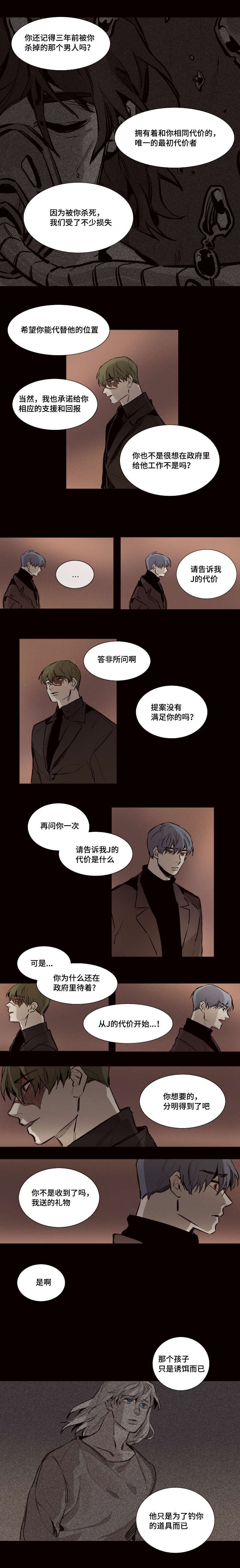 第28章：协商决裂