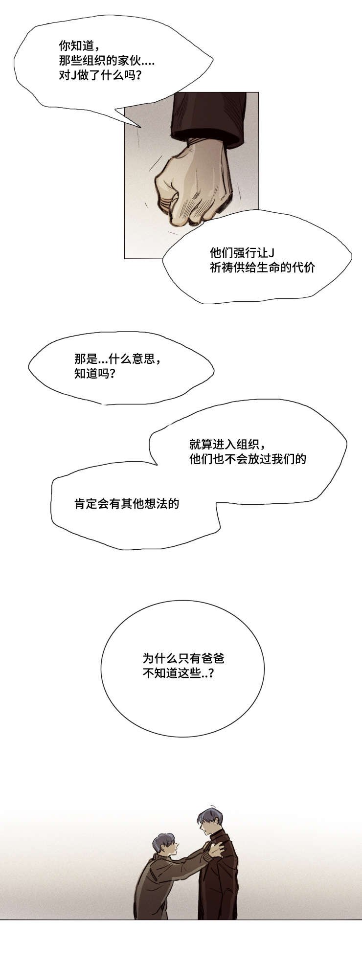 第29章：右眼失明