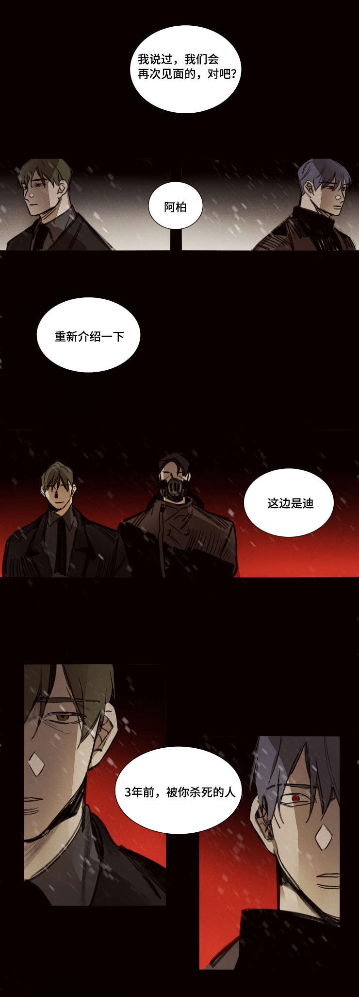 第43章：三年前的那个人