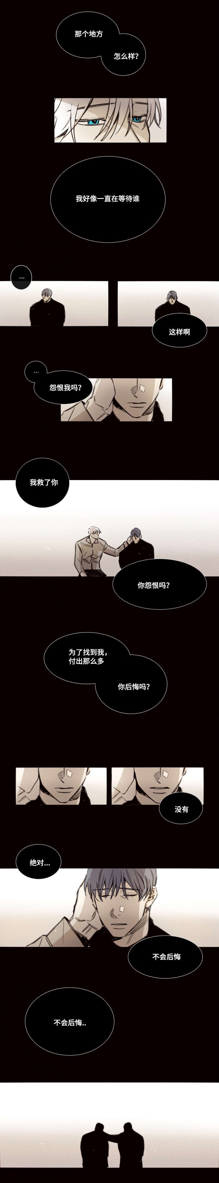 第50章：再见了朋友（完结）