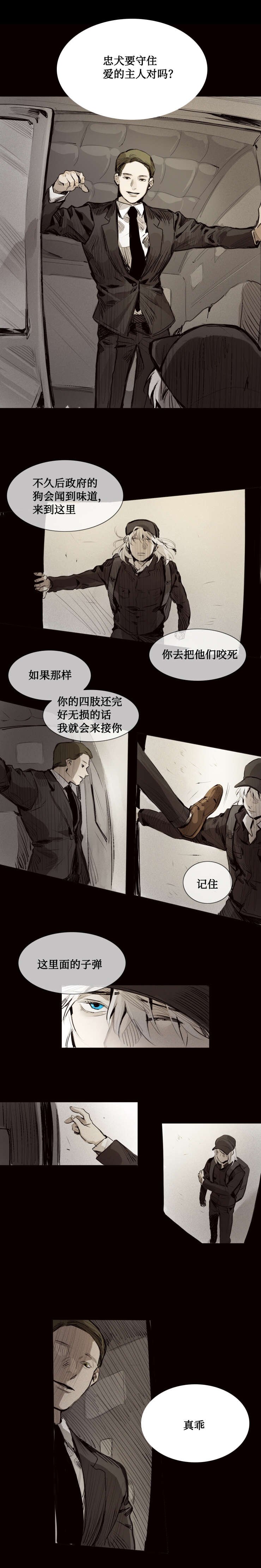 第7章：忠犬