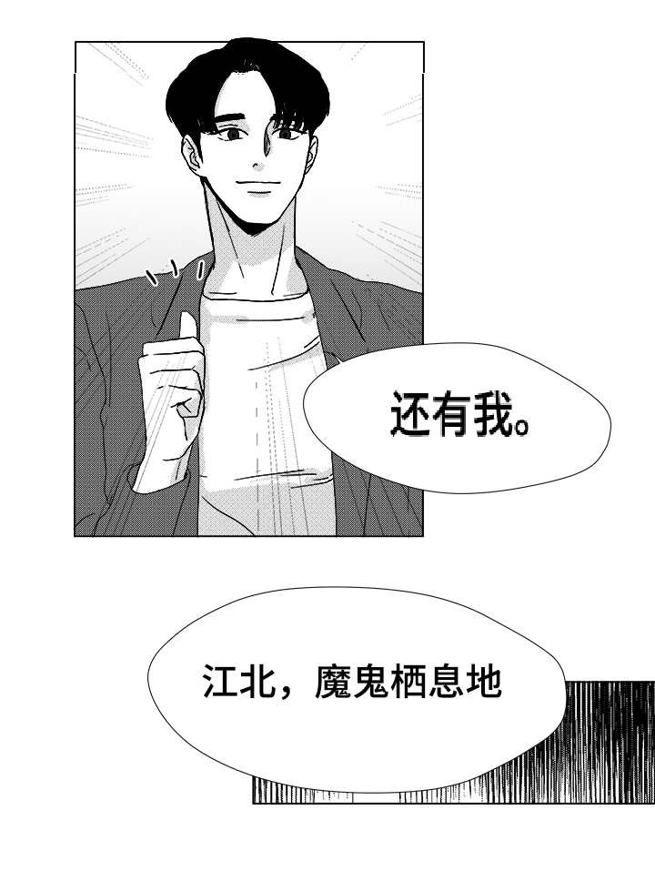 第11章：江北魔鬼栖息地