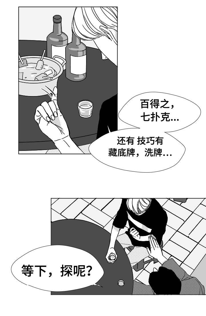 第12章：难道
