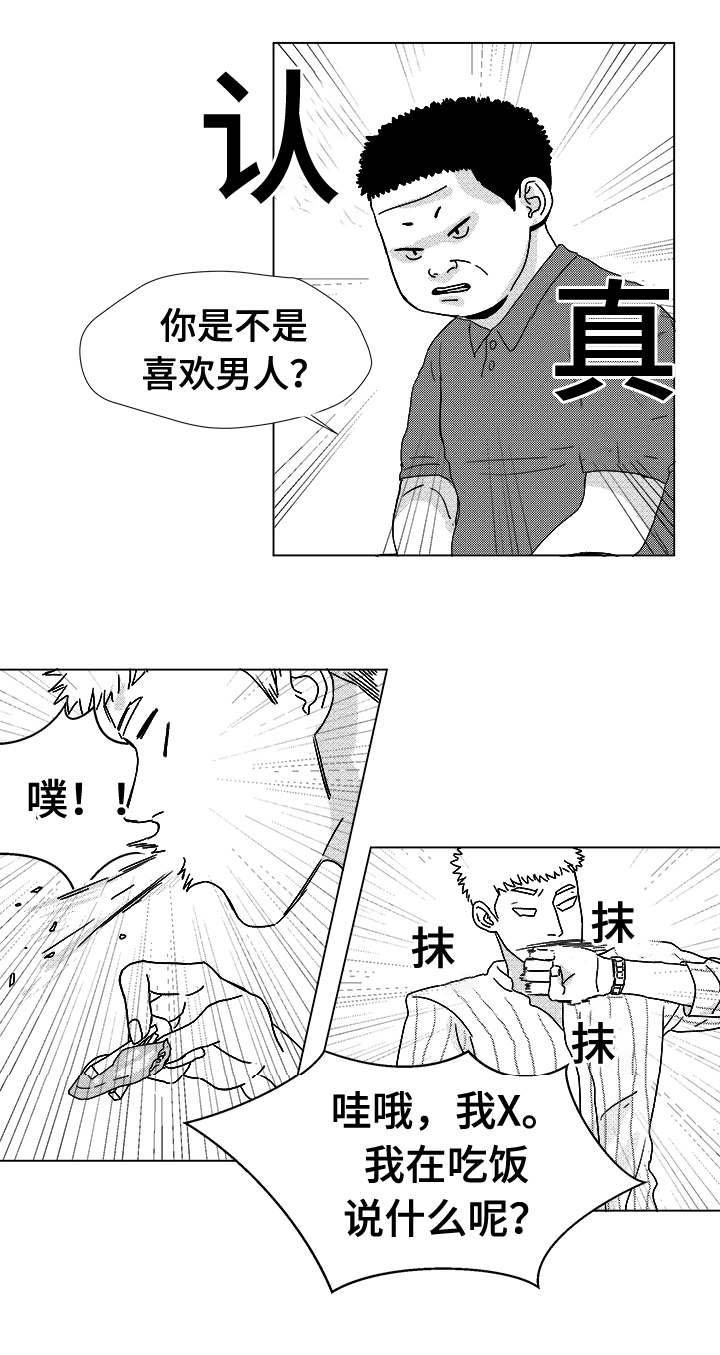 第14章：那小子