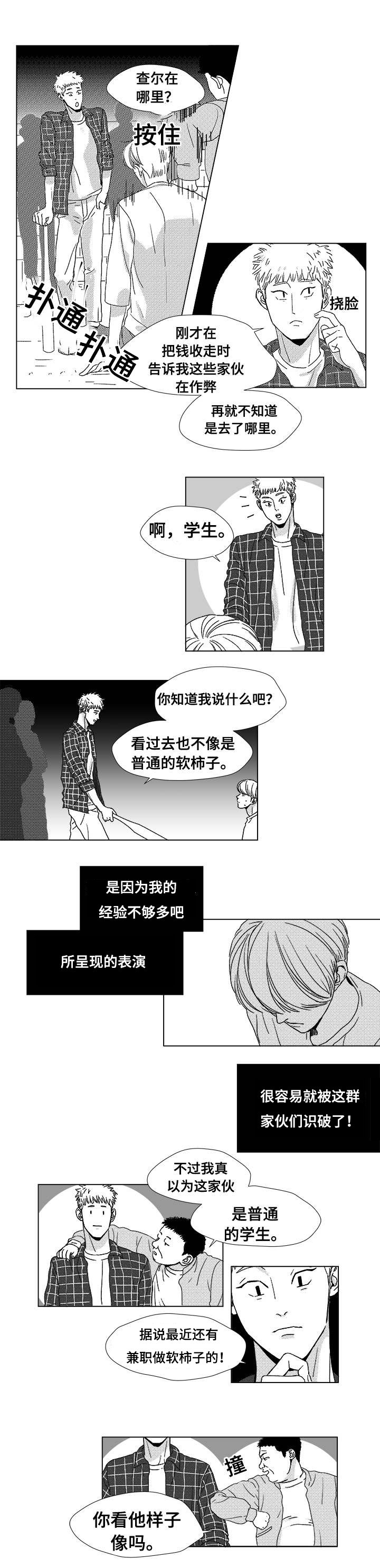 第2章：真面目