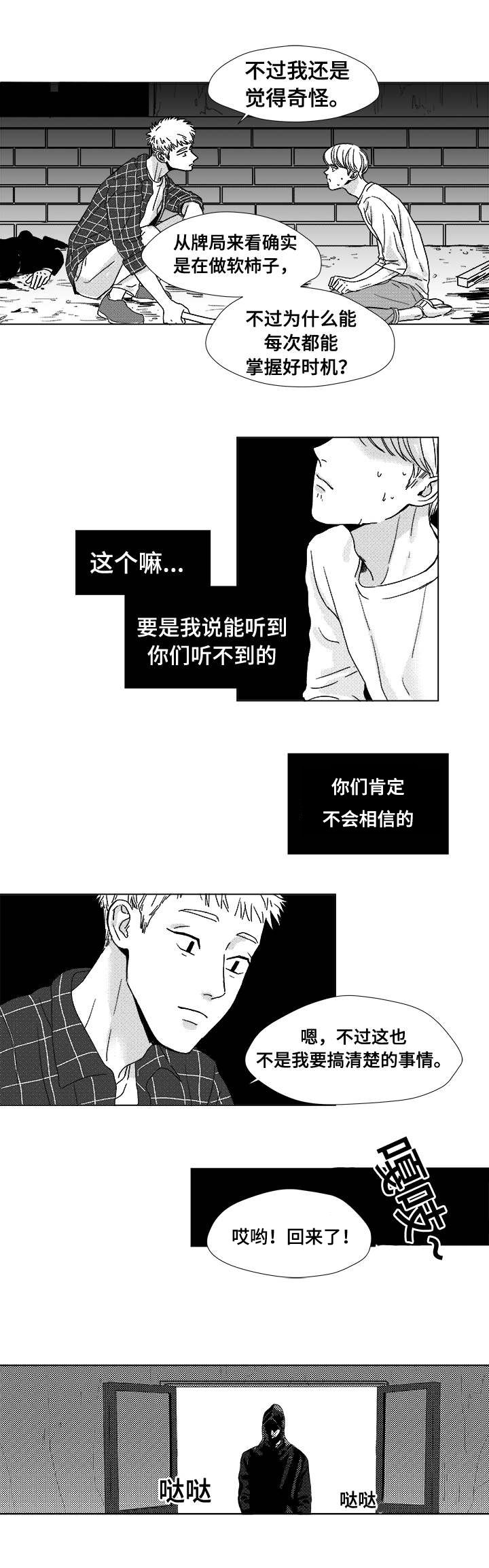 第2章：真面目