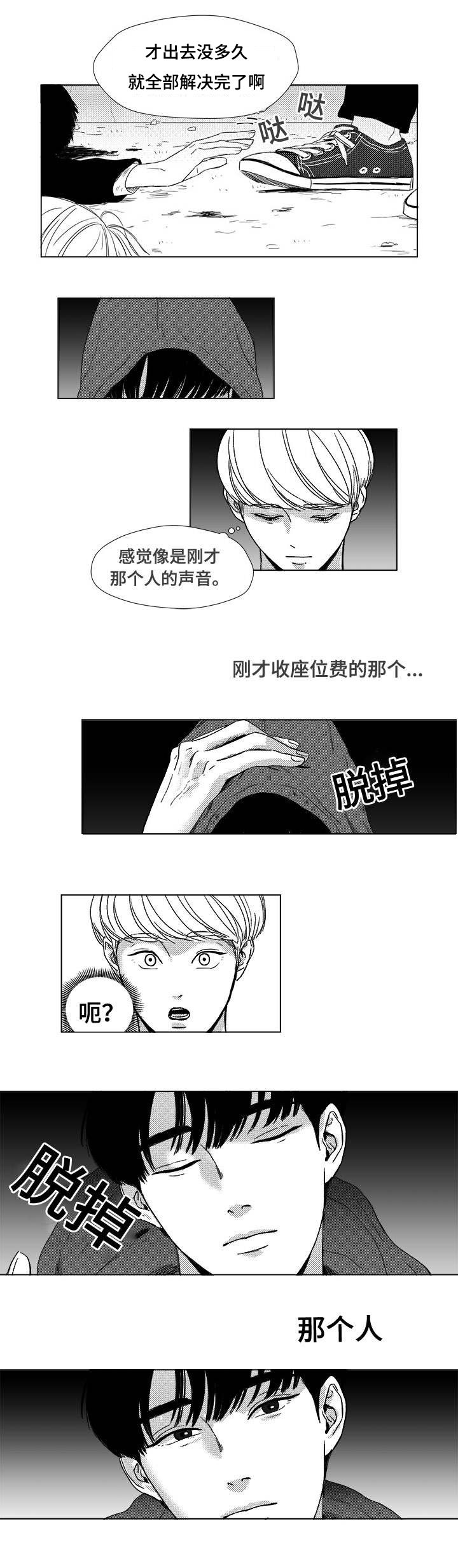 第2章：真面目