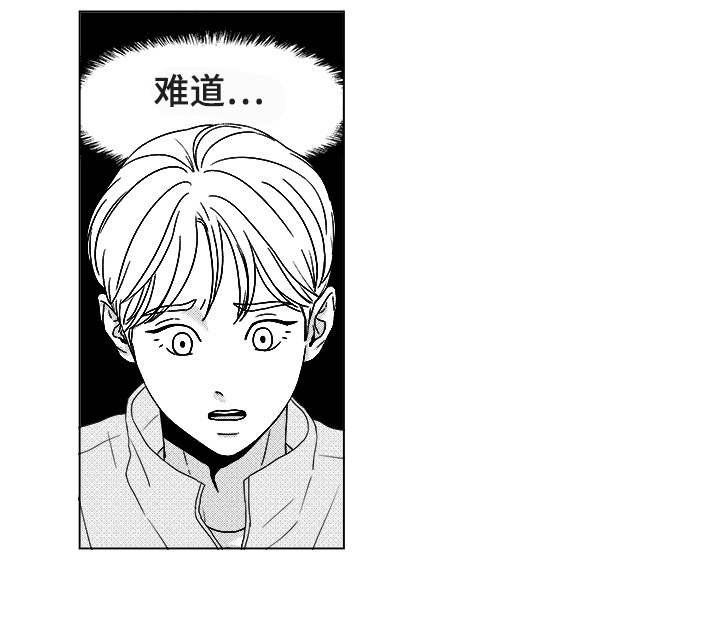 第21章：难道！