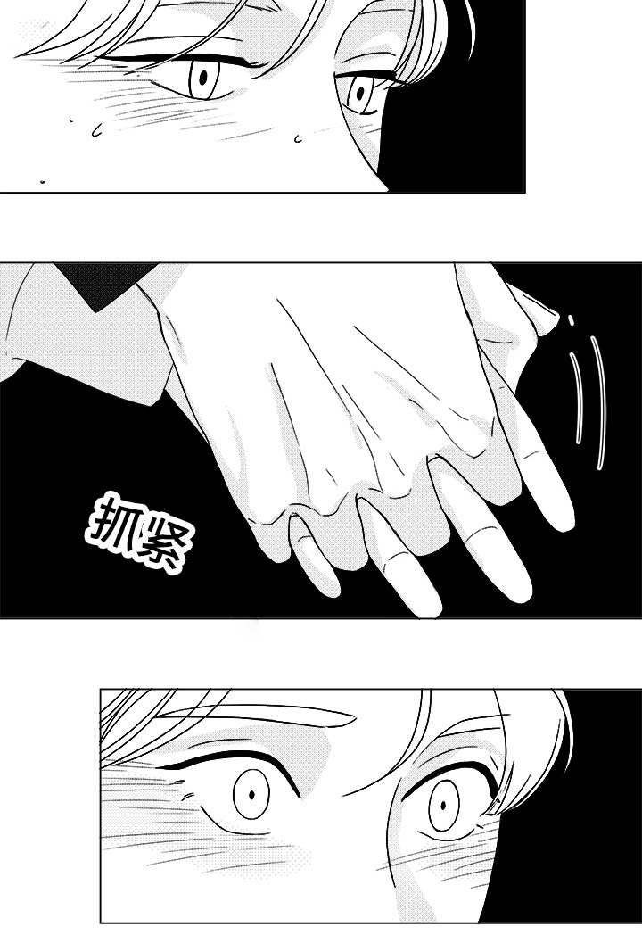 第24章：牵手