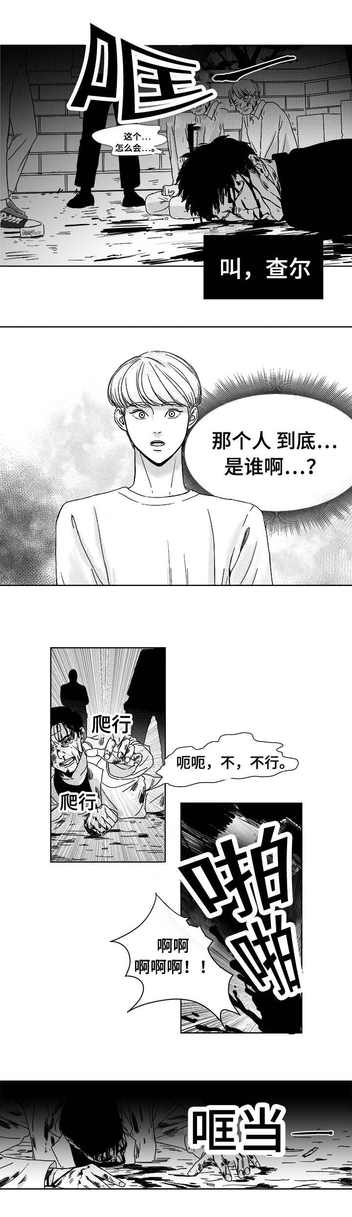 第3章：我是查尔