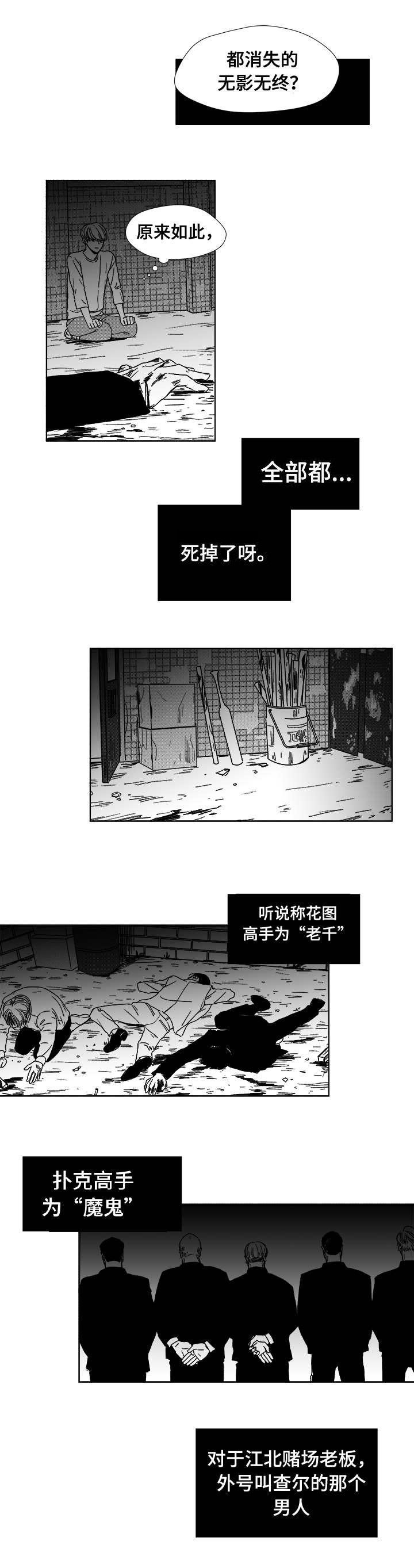 第4章：洗牌声