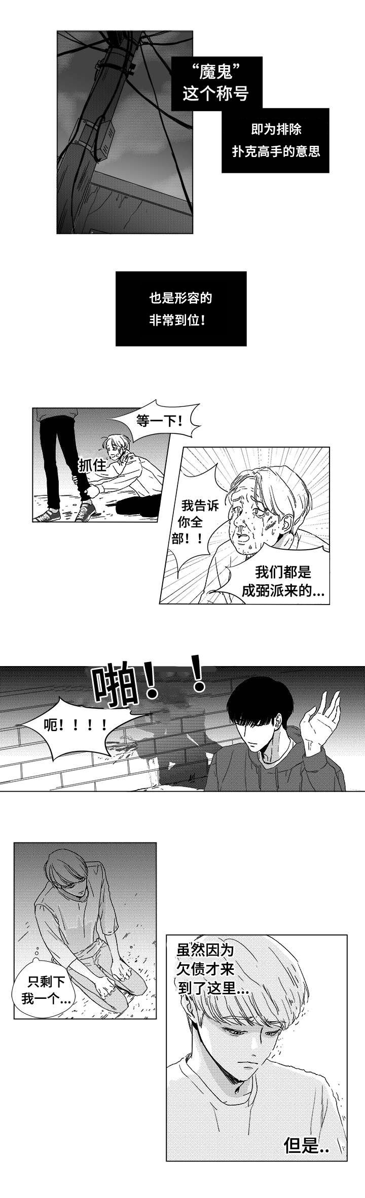 第4章：洗牌声