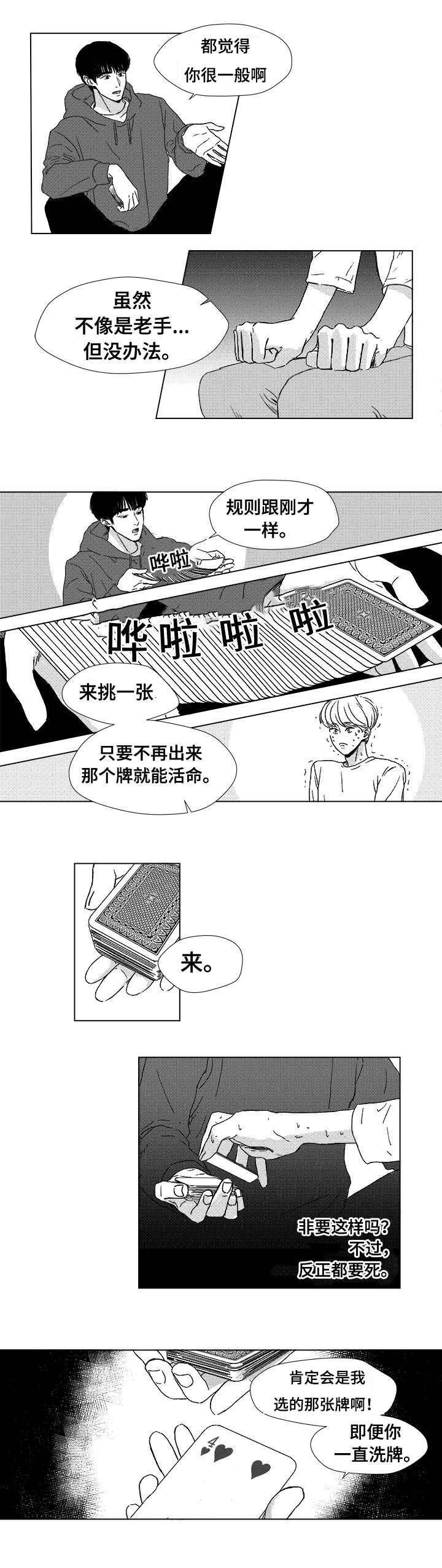 第4章：洗牌声