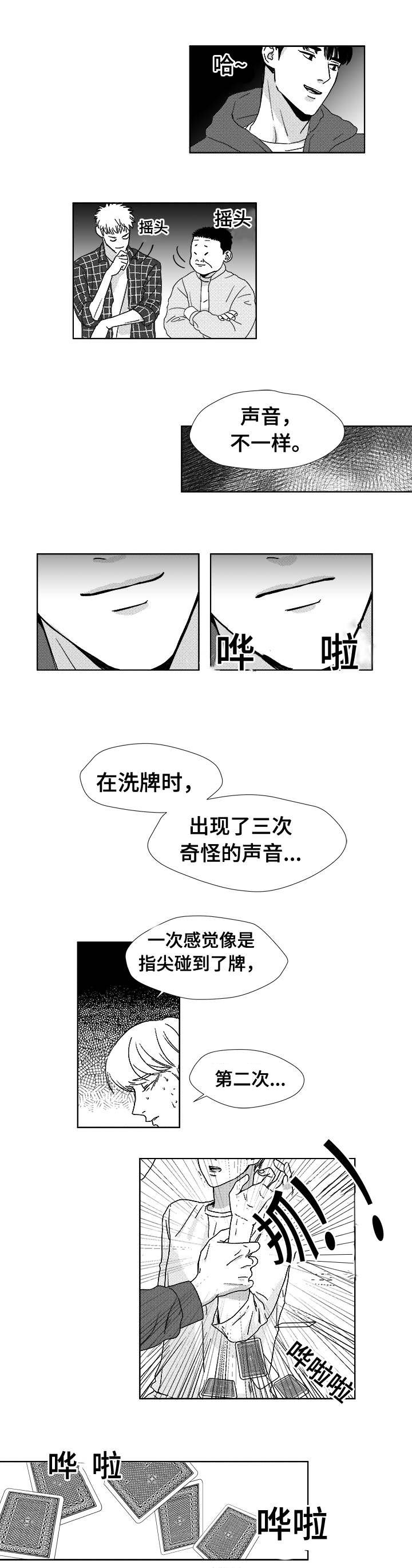第4章：洗牌声