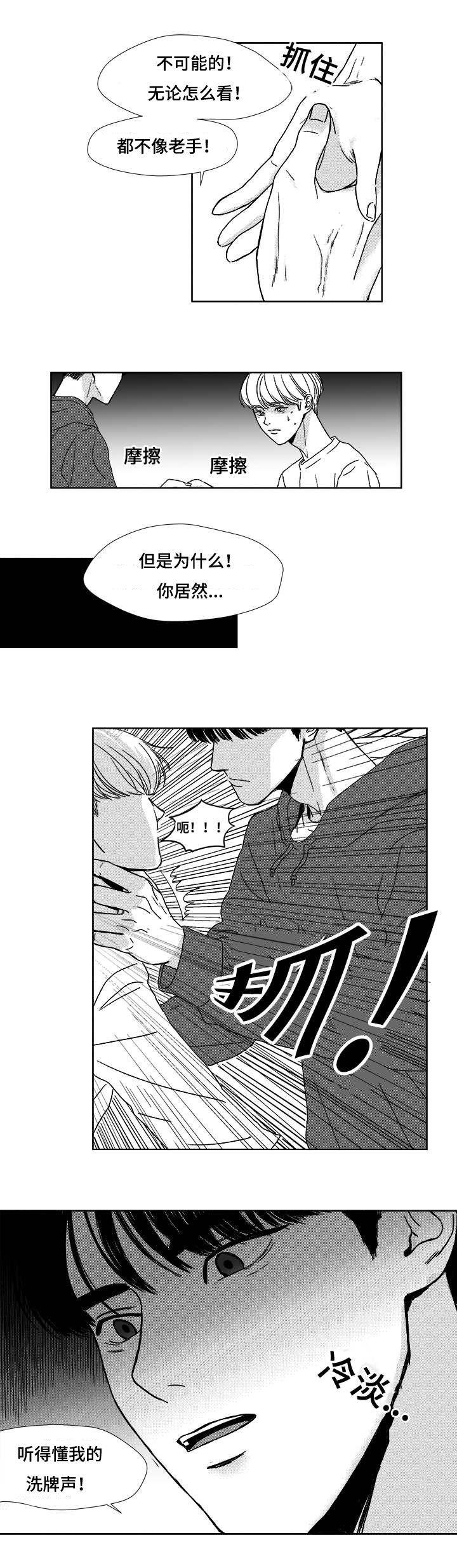 第4章：洗牌声