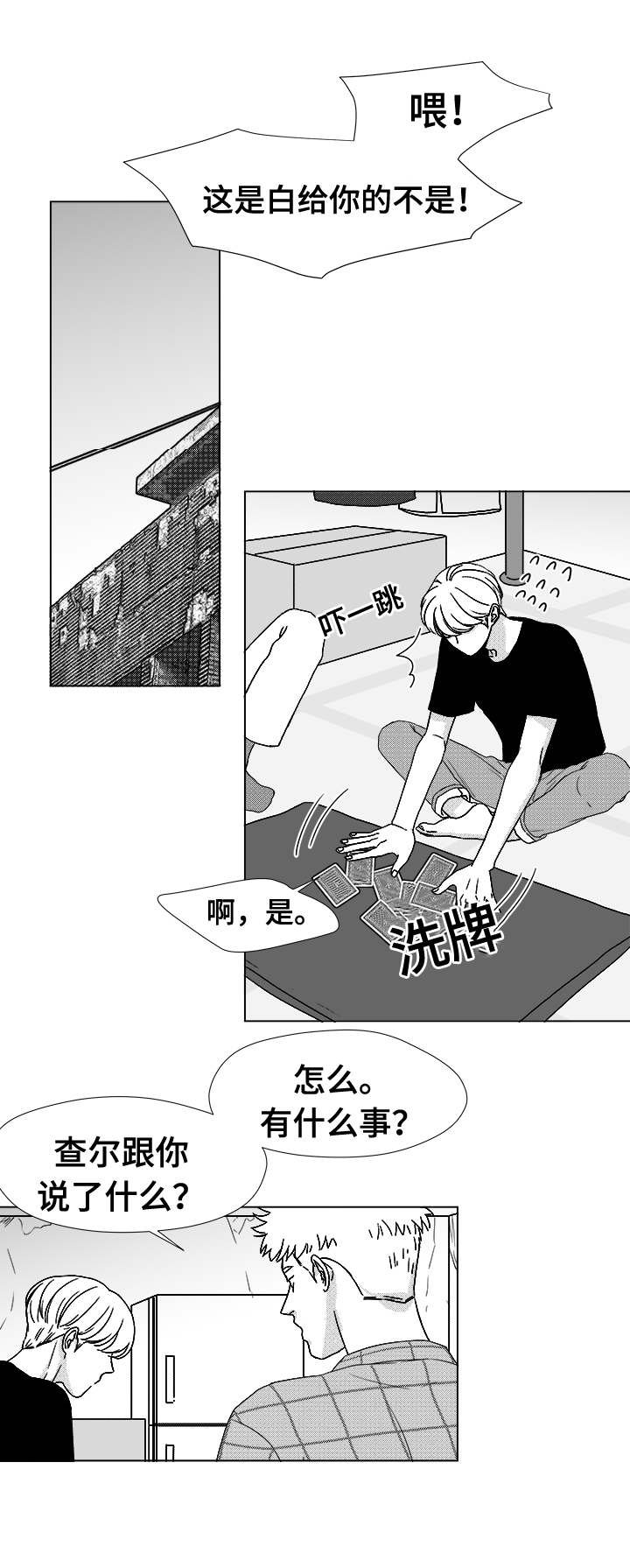 第41章：误会